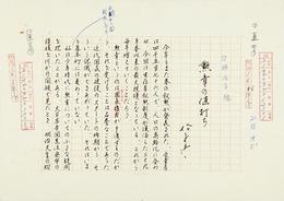 松永伍一草稿