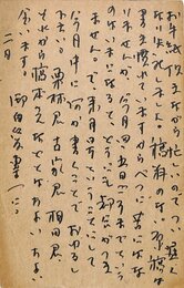 間宮茂輔葉書