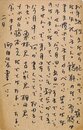 間宮茂輔葉書