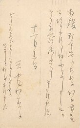 三宅やす子葉書