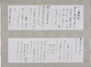 森鴎外書簡幅