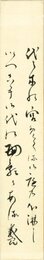 森田義郎短冊