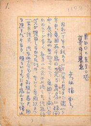 矢田挿雲草稿