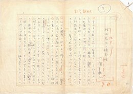 山岡荘八草稿