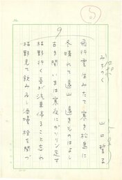 山口誓子句稿