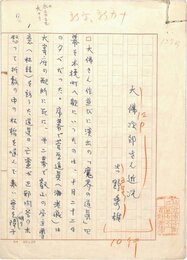 吉野秀雄草稿