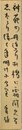 吉野秀雄短冊