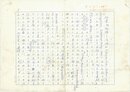 吉村博次草稿