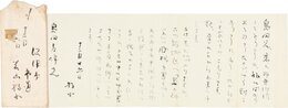 若山牧水書簡