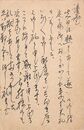 石塚喜久三葉書（ペン/詫状）
