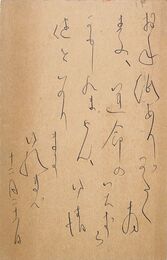土岐善麿葉書（ペン/礼状）