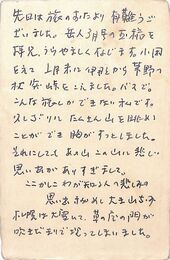 加納一郎葉書（ペン/礼状）