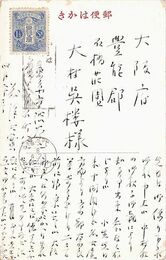 藤澤古実葉書（ペン/近況）