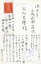 樋口賢治・椎屋宗一郎葉書（ペン/旅先）