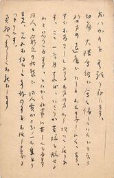 細田源吉葉書（ペン/詫状）