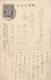 島田青峰葉書（ペン/旅先）