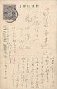島田青峰葉書（ペン/旅先）