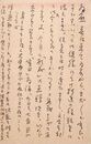 細田源吉葉書（ペン/礼状）