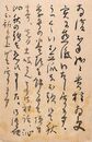細田源吉葉書（毛筆/礼状）