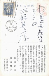 杉浦非水・杉浦翠子葉書（印刷/年賀）