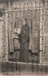 本間久雄葉書（ペン/報告）