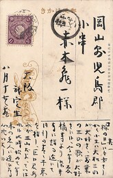 武定巨口葉書（毛筆/報告）