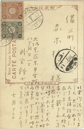 武定巨口葉書（ペン/礼状）