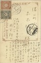 武定巨口葉書（ペン/礼状）