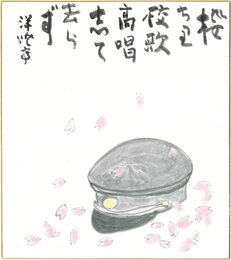 竹下彦一色紙（毛筆）