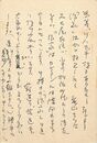 中野嘉一葉書（ペン/礼状）