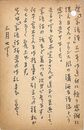 下田惟直葉書（ペン/礼状）