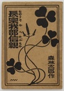 長宗我部信親