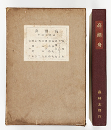 高瀬舟