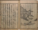 扶桑隠逸伝 