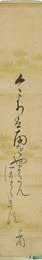 西山宗因短冊