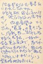 荒正人葉書