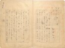 新居好子草稿