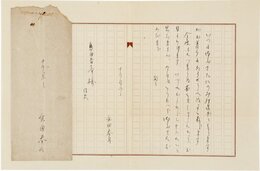 生田春月書簡