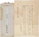 生田春月書簡