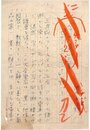 池内友次郎零葉
