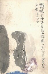 伊藤左千夫葉書