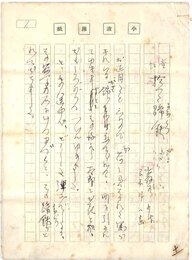 巌谷小波草稿