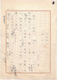 内山順零葉