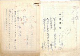 大鹿卓草稿