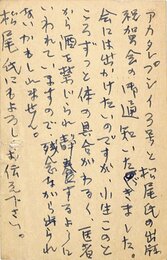 岡本潤葉書