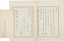 北杜夫書簡