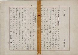 串田孫一草稿