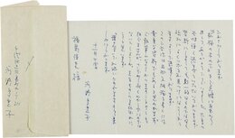 河野多恵子書簡
