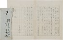 今日出海書簡
