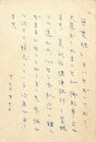 近藤芳美葉書